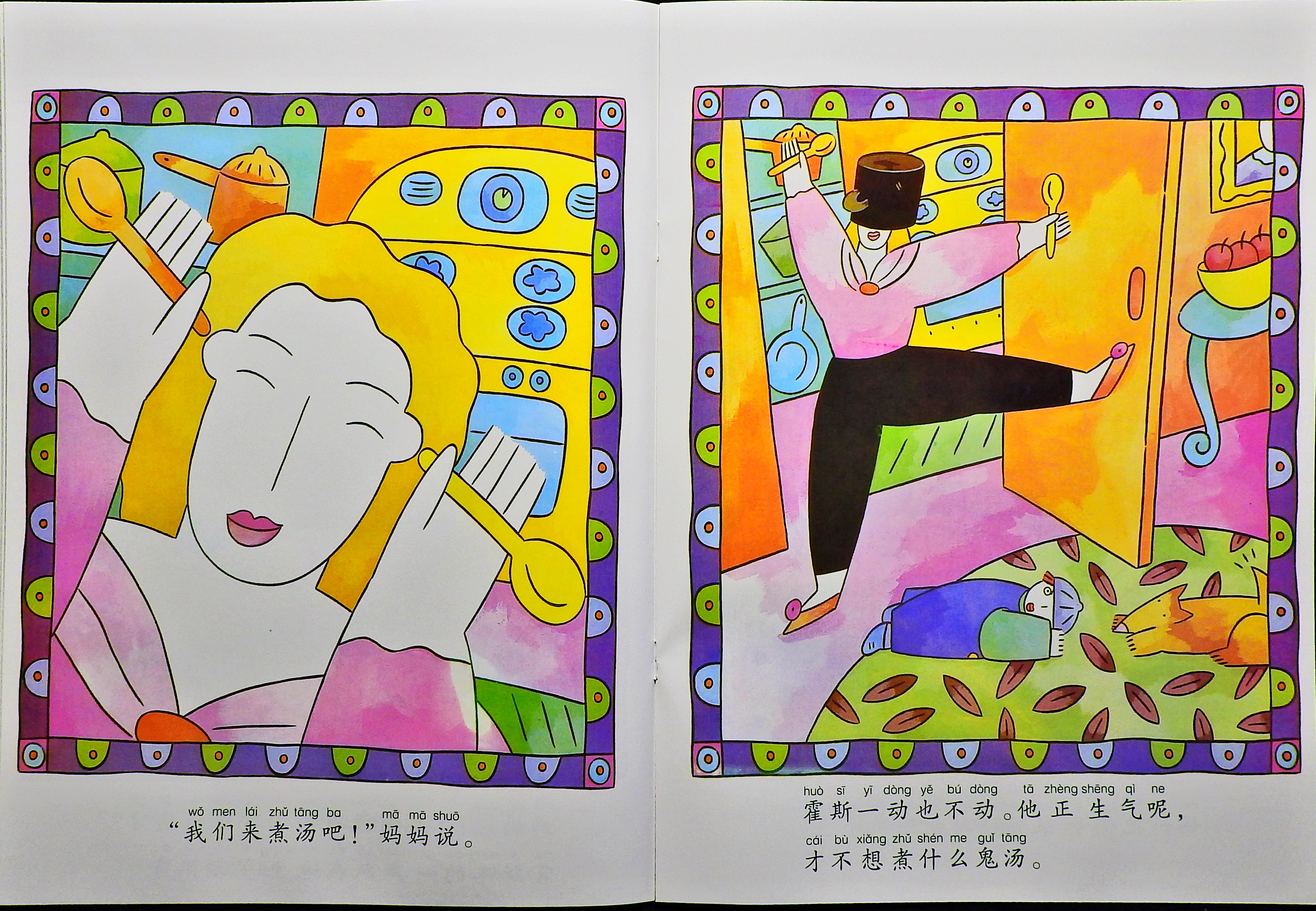 生气汤 (09),绘本,绘本故事,绘本阅读,故事书,童书,图画书,课外阅读